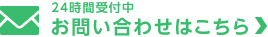 佐藤機工へのお問い合わせ