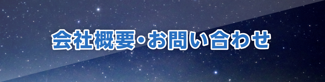 株式会社佐藤機工の会社概要・お問い合わせ